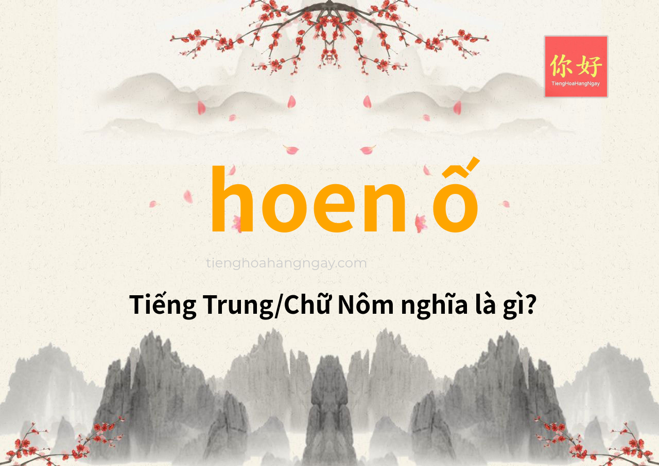 hoen ố tiếng Trung là gì?